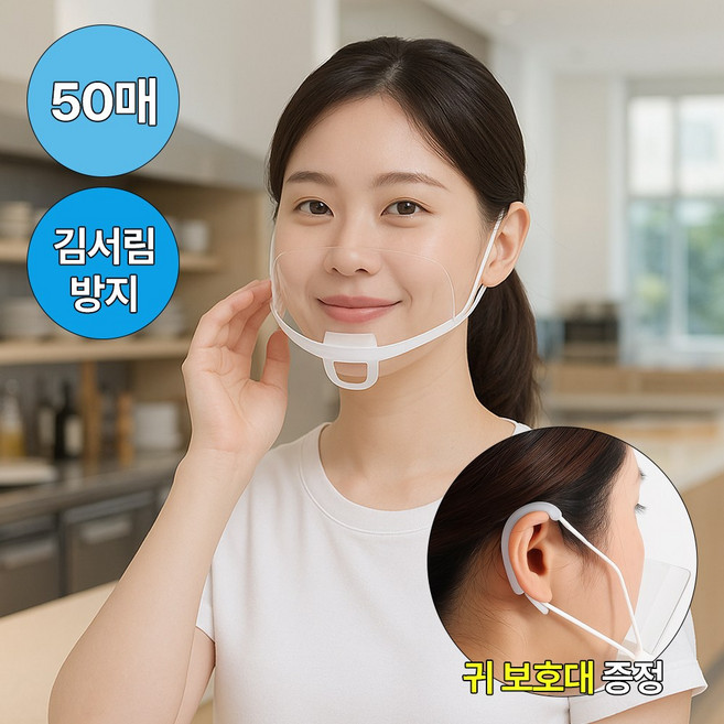 [MSMULTIVERSE] 오픈 주방 필수템 식당 주방 조리용 턱 고정대 위생 마스크, 투명, 50개