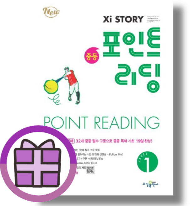 자이스토리 포인트 리딩 레벨1 (2026) (오늘출발/뾱뾱이포장), 영어, 중학생