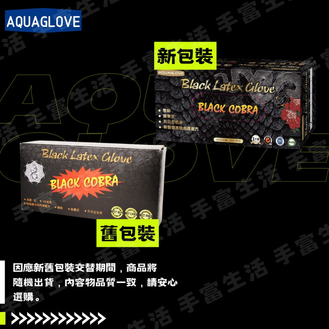 AQUAGLOVE 黑色乳膠手套, 1個, 黑色乳膠。6g,M。超取最多7盒, 黑色, M
