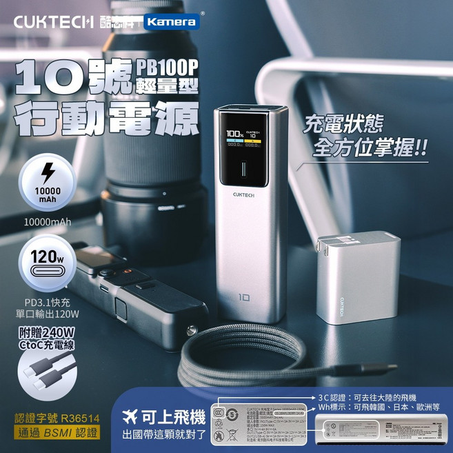酷態科 PB100P 10號 行動電源 10000mAh 150W, 金屬灰, 90天