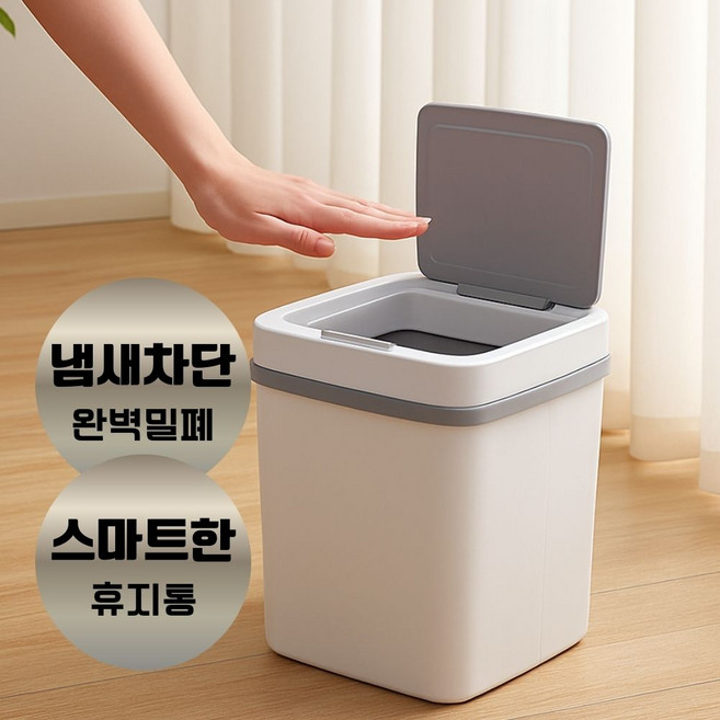 하정 자동 센서 휴지통 냄새차단 스마트 쓰레기통 무소음 화장실 기저귀 인테리어 휴지통