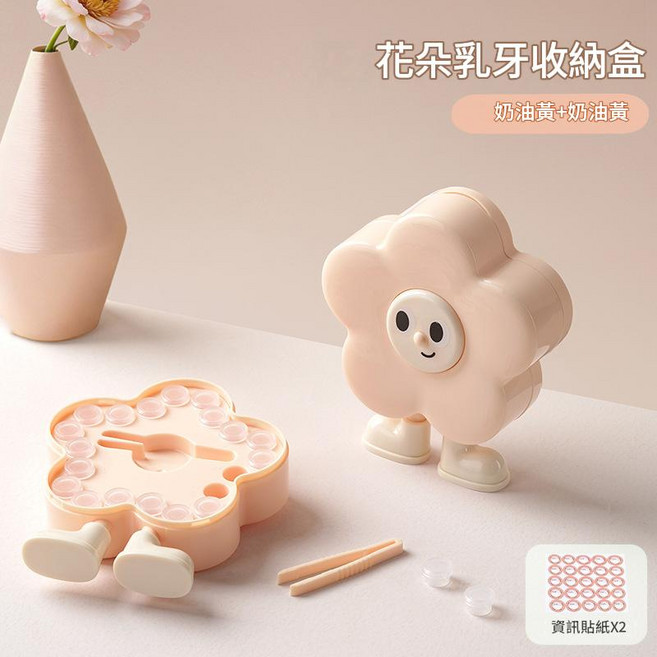 花朵乳牙收納盒 兒童牙齒紀念盒, 奶油黄*2