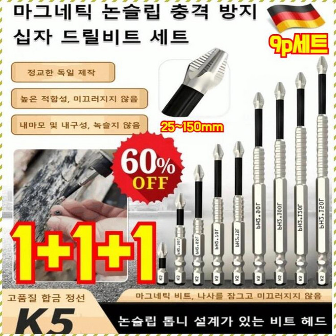 마그네틱 논슬립 충격 방지 십자 드릴비트 세트 가정용 고경도 십자 머리 나사헤드공구 강자성/미끄럼 방지 및 충격 방지/정확하다, (1)세트 드릴기리