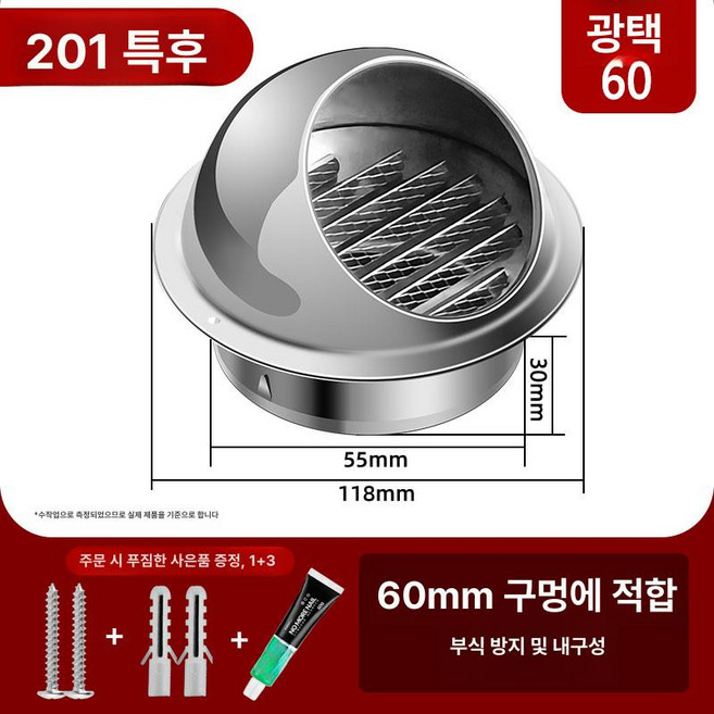 올원픽 보일러연통커버 자재 삿갓 스테인리스 연통, 201 특두께 60mm