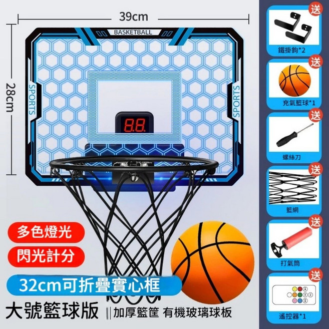 電子計分籃球架 39x28cm 多色燈光 附籃球 打氣筒 摺疊收納, 1個, 藍色-計分投籃組-可折疊