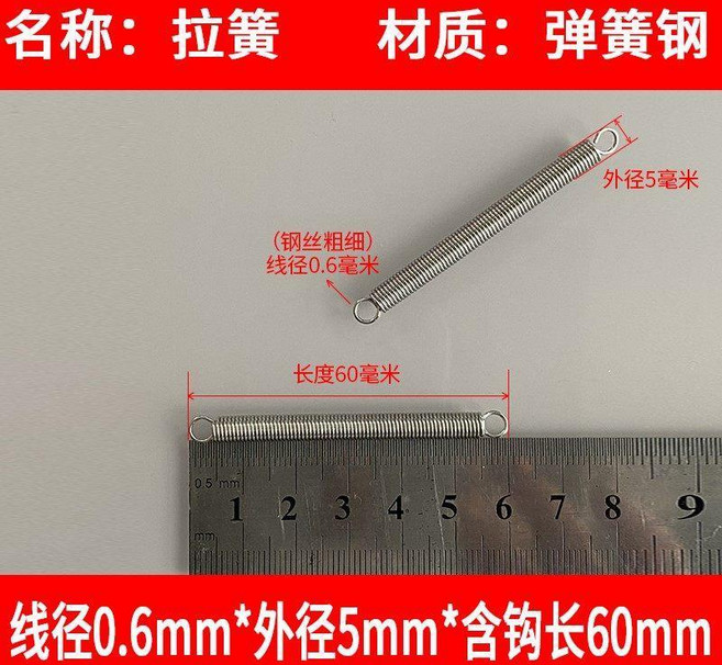 不銹鋼小拉簧 雙鉤拉伸強力拉力彈簧 烤箱門剎車彈簧, 0.6*5*60-5個, 1個
