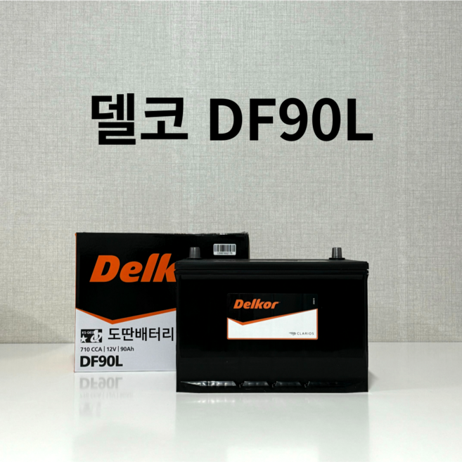 델코 DF 90L 자동차배터리 자동차밧데리 최신정품 배터리 차량용배터리 올뉴카니발배터리 쏘렌토R배터리, 동일용량(90AH) 반납+공구 대여, 1개, 델코 90L