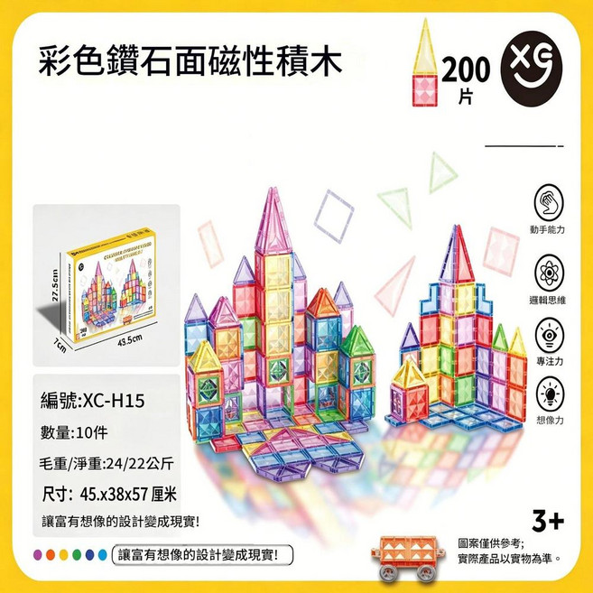 XG 兒童彩窗磁力片積木 拼裝磁鐵軌道科教玩具, XC H15磁力彩窗積木200PCS, 1個