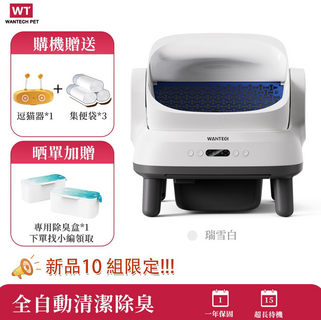 WANTECH 全自動清潔除臭貓砂盆, 瑞雪白, 1個