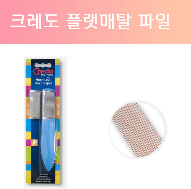 [크레도] 플렛 메탈 페디파일/페디파일/페디케어/셀프네일케어/네일재료/발관리/발각질관리, 1개