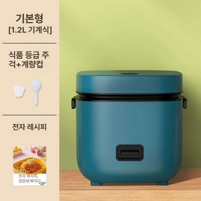 미니 전기밥솥 1인용 자취 자취생 밥통 보온 소형밥솥, 1. 기계형-1.2L 기본형, 기본 모델명/품번