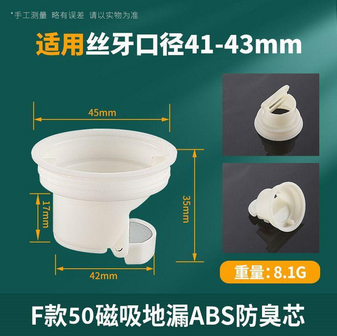 good 磁懸浮地漏防臭器防返臭芯堵臭器硅膠內芯防蟲衛生間通用, F款50磁吸ABS地漏防臭芯, 1個