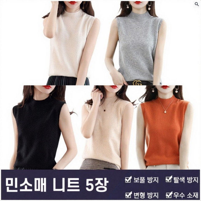 여름 여성용 골프 민소매 반폴라 나시 레깅스 솔리드 정장 이너 니트 풀오버 나시 패션 아이템 다양한 스타일 디자인 상큼 편안 니트 1+1+1+1+1 5장입