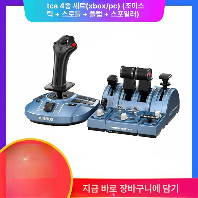 비행기 조이스틱 플라이트 항공기 조종 시뮬레이터, 1개, TCA 4종 세트 XBOX및PC지원, 기본 색상