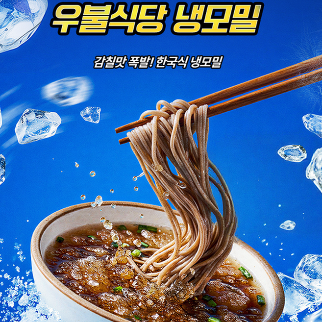 우불식당 냉모밀 211.6g, 10개