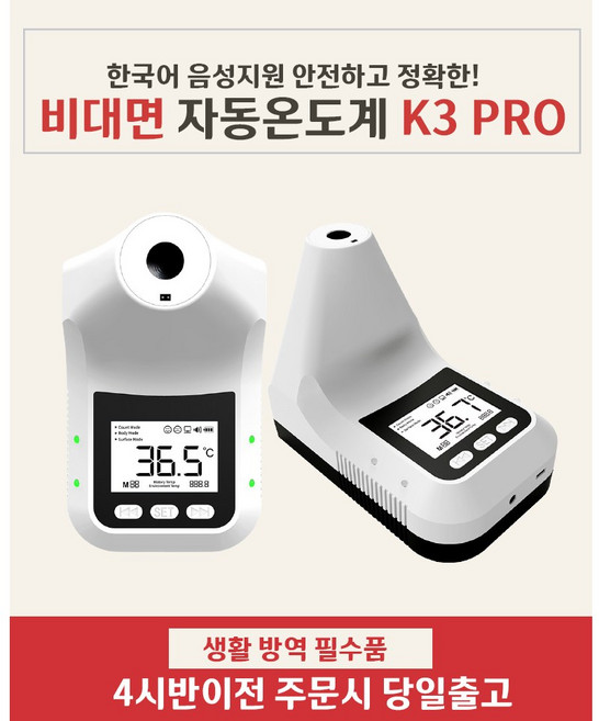 [4시30분이전 주문 당일출고/ 한국어지원] 비접촉 온도계 벽걸이 스탠드 온도계 업소용 발열체크기 비접촉식 온도측정기 K3Pro / HK3 K9 PRO [KC인증], K3 Pro+2M삼각대, 1개