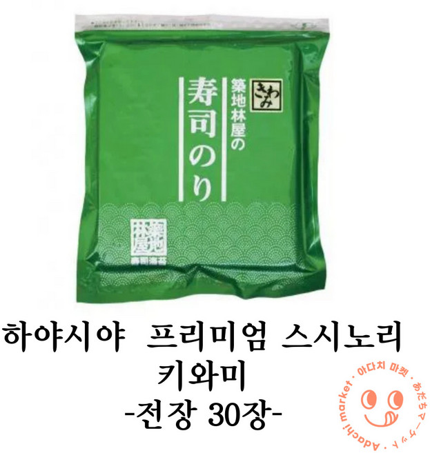 하야시야 스시노리 키와미 고급 스시용 프리미엄 김 일본김 오마카세 전장 30매 홈마카세 마끼김, 1개