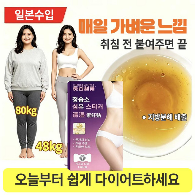 { 전신에 사용 가능} 안전하고 효과적인 바디 패치 팔뚝살 패치 뱃살 복부 내장지방 분해 남녀 공용 날씬하고 싶은 곳에 부착, 1개, 13개입