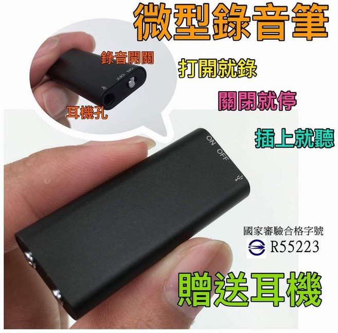 微型錄音筆 8GB 數位錄音機