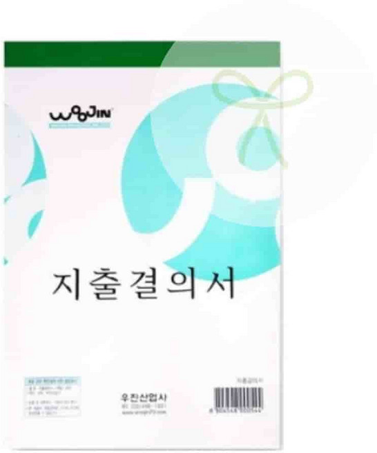 벨로룸 지출결의서 10개입 지출결의서용지