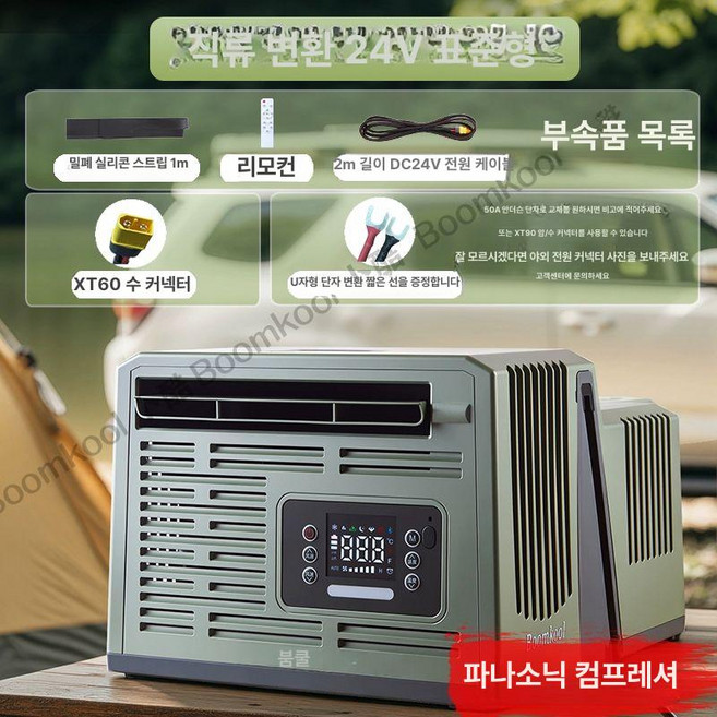 소형 냉방기 이동식 에어컨 캠핑 차량설치가능 배출관없는 창문형에어컨, 24V, 기본 전압