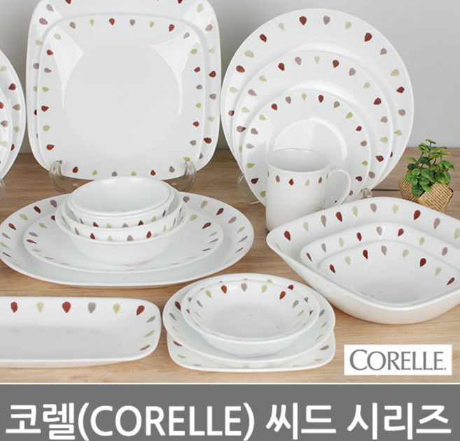 월드키친 정품코렐-씨드시리즈 낱개판매 코렐공기 코렐접시 라면기 냉면기 그릇식기, 14.타원(소)