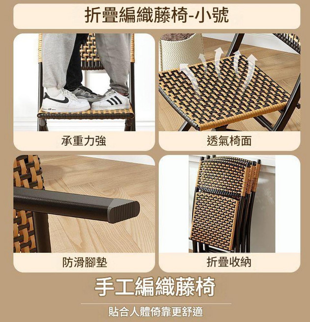 摺疊編織藤椅 小號, A小號摺疊椅 - 純手工編制 雙層藤編 - 防曬透氣 - 量大可談, 1個
