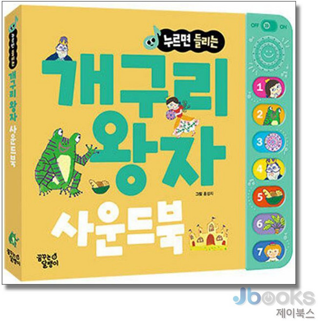 개구리 왕자 한글 사운드북, 꿈꾸는달팽이, 없음