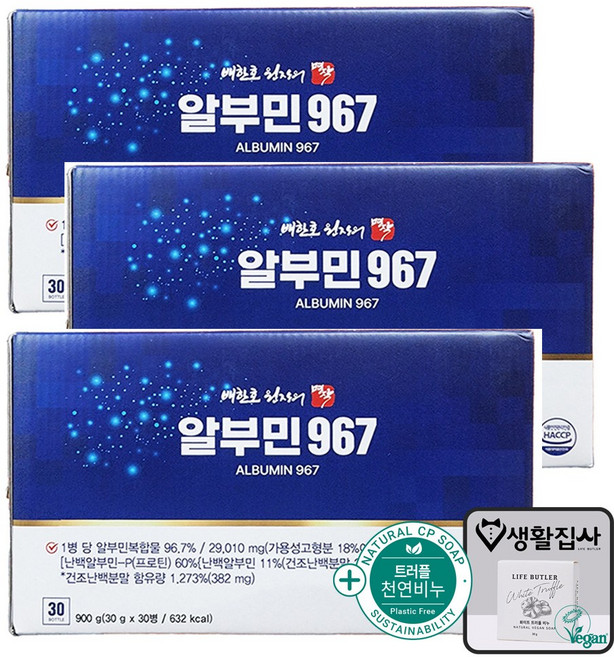 배한호 원장의 명작 알부민 967 사은품 천연비누, 3개, 30회분