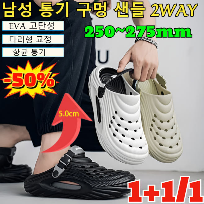 1+1/1[5cm 키높이 u0026amp; 아치 서포트]두가지 착용법 남성 통기 구멍 샌들 남녀공용 슬리퍼 가벼운 스포츠 샌들 남성 비치홀 슈즈/EVA 고탄성