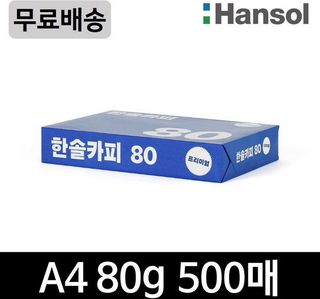 한솔카피 80g A4용지, 1박스, 1000매(2권)