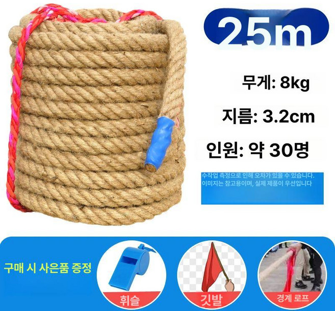줄다리기 밧줄 체육대회 동아줄 운동회 야유회, 30인용 25m 8kg 천연 마끈, 기본 모델명/품번