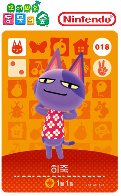 [정품] 아미보 카드 1탄 018 히죽 닌텐도 스위치 동물의숲 모동숲 동숲 한글, 1개
