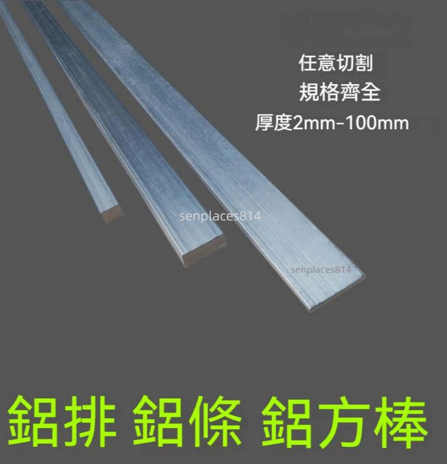 可開發票 鋁排 鋁條 鋁方棒 鋁板 6061實心鋁合金扁條 零切diy鋁型材, 1個, 厚10毫米*寬15毫米長1.25米1條