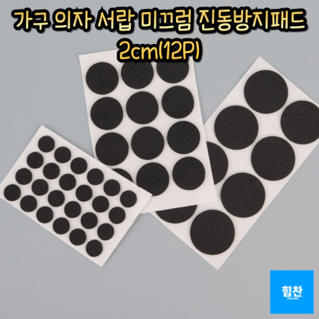 심플세븐 소형 진동방지패드 노트북 스피커 계산기 방진고무 2cm(12P), 색상:2cm(12P), 1개
