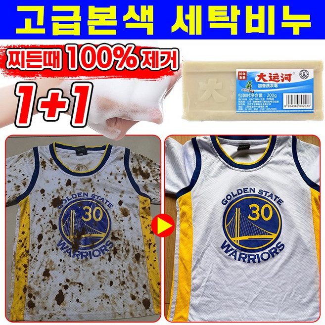 [3초 얼룩 제거] 고급 본색 세탁비누 순한 허브 찌든때 빨래비누 무인산 세탁비누 만능 효소 세탁비누 고농축 얼룩 제거 진드기 제거 수제 천연 빨래비누 200g, 2개