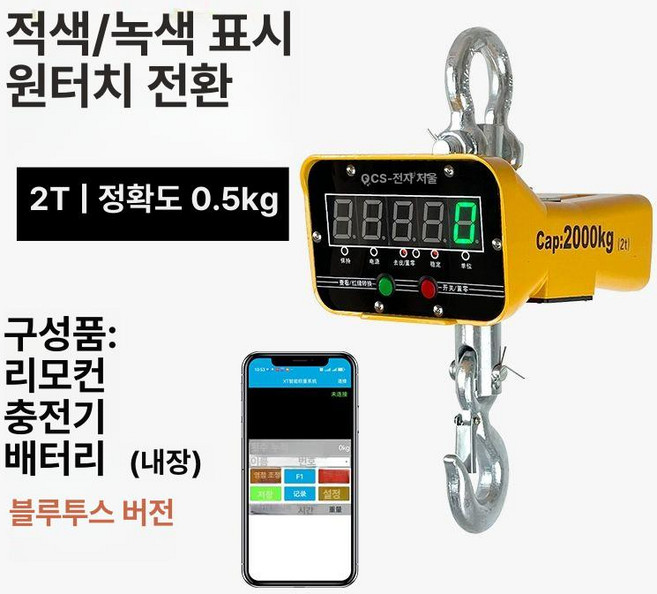 산업용 크레인저울 디지털 후크 기중기 체중계 매달림, 기본 모델명/품번, 2t 블루투스 버전 앱 연동, 1kg