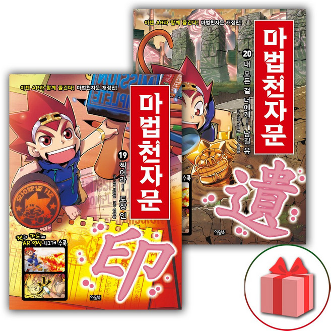 마법천자문 만화책 19~20 세트 - 전2권