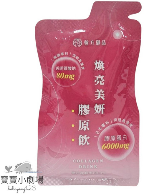 翰方御品 煥亮美妍膠原飲-洛神莓果口味【隨身包】, 1個