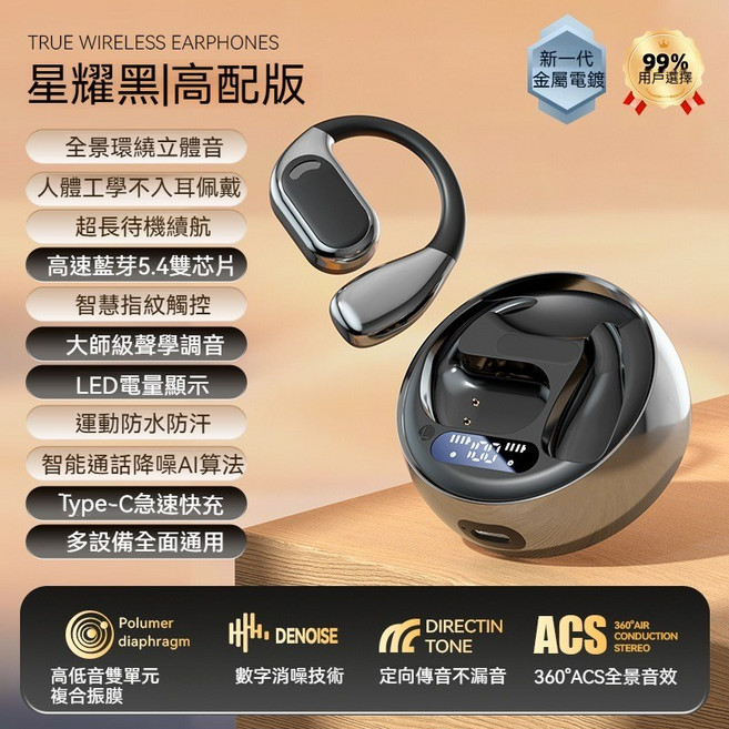 骨傳導掛耳式藍芽耳機 AI降噪 LED數顯電量 防水防汗, 星耀黑