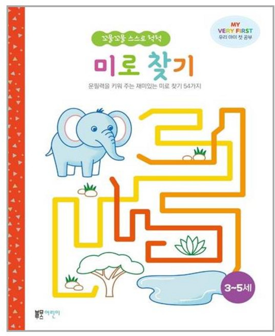 블루무스어린이 꼬물꼬물 스스로 척척 미로 찾기 (마스크제공), 단품, 단품