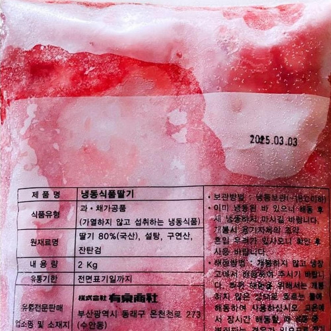 국산 가당 냉동 딸기 2kg 슬라이스 과일 쥬스용 쉐이크 슬러시 냉동 과일