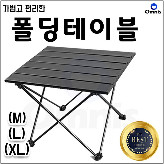 옴니스 접이식 경량 캠핑테이블 차박 야외 한강용 백패킹 테이블 롤 폴딩 알루미늄 간이식탁