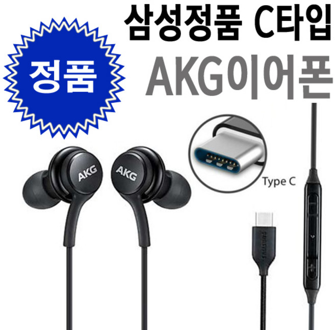 삼성 AKG C타입 이어폰 갤럭시S25 S24 S23 인이어 게이밍 이어폰(라디오수신불가), 화이트