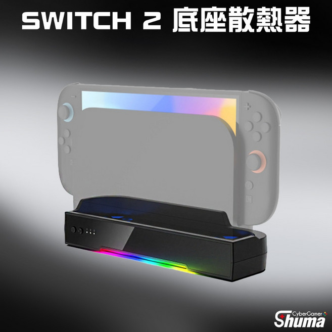 適用於 Switch 2 遊戲底座散熱器 (副廠) - 電競燈光 有效降溫, 1個