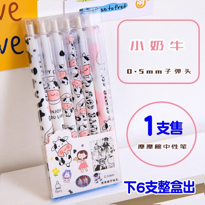 按壓式可擦中性筆 0.5mm 擦擦筆 學生文具 順滑書寫, 1個, (23)可擦中性筆-小奶牛(1支售)