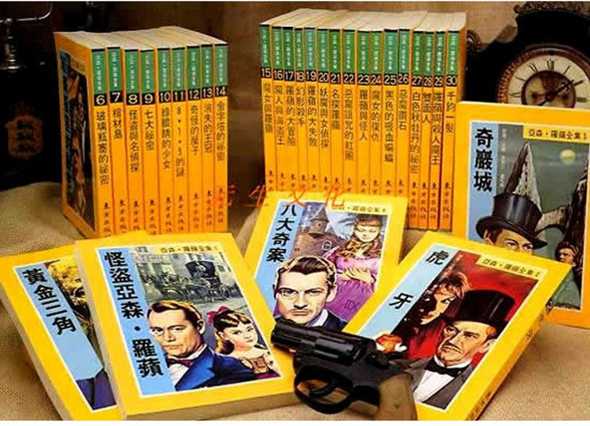 東方出版社 福爾摩斯經典探案全集 亞森羅蘋全集