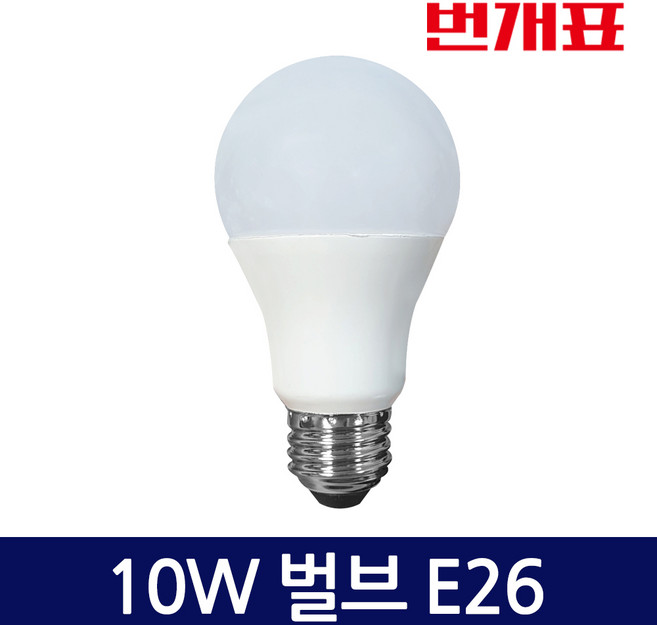 번개표 LED전구 10W, 주광색, 20개