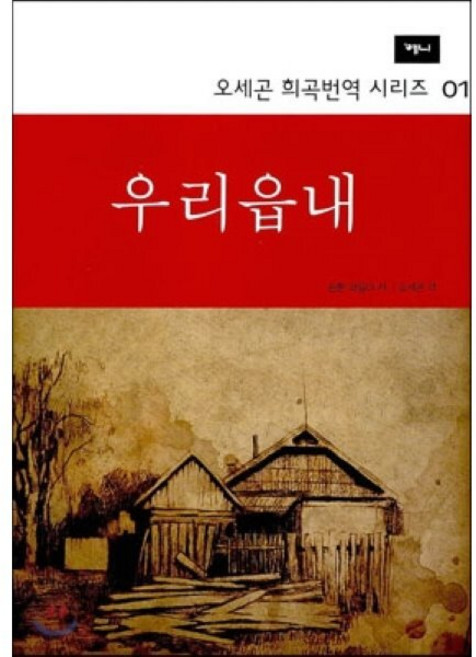 우리읍내, 예니, 손톤 와일더 저