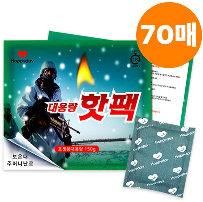 해피데이 국내생산 150g 최신제작 2025 군대핫팩 대용량 군용 보호대 포켓 70개